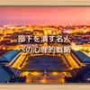 部下を潰す名人への心理的戦略