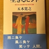 生きるヒント－自分の人生を愛するための12章－