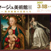 大エルミタージュ美術館展（オールドマスター 西洋絵画の巨匠たち）