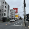 2024.1.1～2 看板が大きい