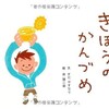 「きぼうのかんづめ」（すだやすなり・宋誠二郎）