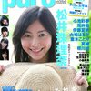 ピュアピュア Vol.54 (2009/07/07 発売)