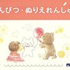 【小学校受験】なぞり書き練習