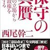 批判だけなら誰でも出来るので、国会議員で有る必要性は無いので辞職して下さい！