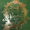 『Stray Sheep Paradise:em』を観てきました：または、感想と考察めいた記述の羅列