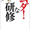 企業の研修はどうなっているのか