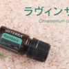 2023年３月 doTERRA