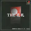 このゲームを遊びまくって　花札を極めよう　ＴＨＥ・花札の感想