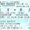 Maxとき339号2階　乗車券・新幹線特急券・グリーン券【新幹線eチケット トクだ値35】