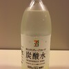 ほんのりグレープフルーツ炭酸水  セブンイレブン