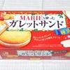 森永の「マリーを使ったガレットサンド」