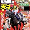 競馬の天才！　Vol.15　2020年01月号　有馬、万歳。／令和２年のクラシック戦線が見えた！／別冊付録『儲かる！金運競馬CALENDAR 2020 種牡馬伝説』