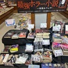 本屋パトロール夏