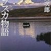 「アラスカ物語」