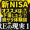 「▶お金の奨め💰16 節約オタクふゆこのYouTuber紹介するぜ」