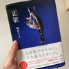 2ヶ月間かけて、やっと一冊本を読み終えたよ！！