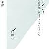 スローシティ 世界の均質化と闘うイタリアの小さな町／島村 菜津　～ある種一つの答えなのかも。～