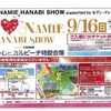 安室奈美恵、宜野湾トロピカルビーチ特設会場【9/16 レポ】「WE LOVE NAMIE HANABI SHOW」