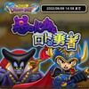 ドラけしDQ1イベントと豪華なハーフアニバーサリー【ドラけし】