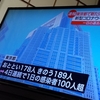 夜だるま速報／東京都内で新たに１９０人以上の感染確認…４日連続で最多更新の見通し