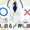 「差し迫る」の意味と使い分け：「押し迫る」との違いや類語を解説