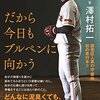 【曰くスカウターの数字に惑わされるな？「プロ野球版」 真の戦闘力とは】酔っ払い親父のやきう日誌 《2020年9月08日版》