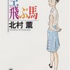 頭脳明晰な落語家が活躍するミステリ【空飛ぶ馬】