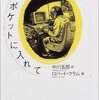 死をポケットに入れて　チャールズ・ブコウスキー