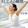 ソチ女子フィギュア直前！浅田真央とキム・ヨナの「基礎点」について知っておこう