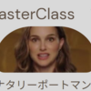 ナタリーポートマンで英語を学ぶ　1/2