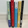 読書日記【11〜15冊目】無限に読みたい本がある。時間は無限にはない。なぜ？