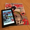 サイスポの紙版と電子書籍版を比較してみた