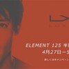 LUXIONのテニスストリング「ELEMENT 125」半額キャンペーンは4/27〜5/19まで！