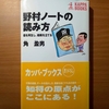 【書評】野村ノートの読み方　角盈男　カッパ・ブックス