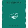 2402：内田義彦『社会認識の歩み』を読む