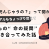 「ママも死んじゃうの？」って聞かれたら― スピリチュアルもちょっぴり交えて、子どもの“命の疑問”に向き合ってみた話 ―