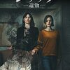 【映画】レリック　遺物【感想】