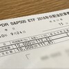 SPDR S&P 500 ETF（1557）から2018年9月分の分配金がありました！