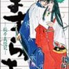 ますらお 8―秘本義経記 (8) (少年サンデーコミックススペシャル)　2009年04月19日 00:01 