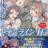 ソードアート・オンラインIF 公式小説アンソロジー  感想　★★★★