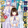異世界ロイヤルロワイアル 1巻特典まとめ【購入＆予約】