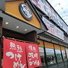 麺屋　幡　弘前店