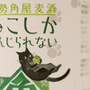 ビール備忘録 その62 ～ねこしかしんじられない、パンプキン祭り、CASA～
