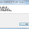 (ヽ'ω`) < Javaプログラム起動が「証明書の確認に失敗しました。アプリケーションは実行されません。」で止められる