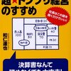 「お金の流れが一目でわかる! 超★ドンブリ経営のすすめ」　