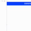 NoCode bubble使って見た