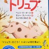 「子ぶたのトリュフ」中学年課題図書【読書感想文の書き方】