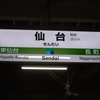 【勝手に都道府県庁スタンプラリーその１３】宮城県庁（０４）