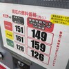 なんかガソリンが安くなった？