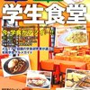 朝食100円！？安い！京都産業大学 LIBRE